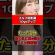 【飛距離爆伸び】1分で肩甲骨がベタベタ柔らかくなる！超簡単タオルストレッチ