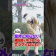 意外と知らない！飛距離を伸ばす「クラブのねじり」とは？#ゴルフ #飛距離アップ #ドライバー