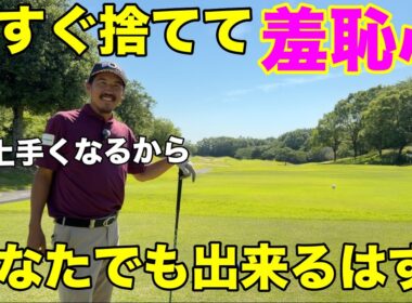 コレが出来れば周りと差がつく恥ずかしいこと！【#9 グランドオーク】