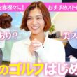 【新企画】SMART GOLFとコラボ！念願のゴルフ企画が始まります【前編】