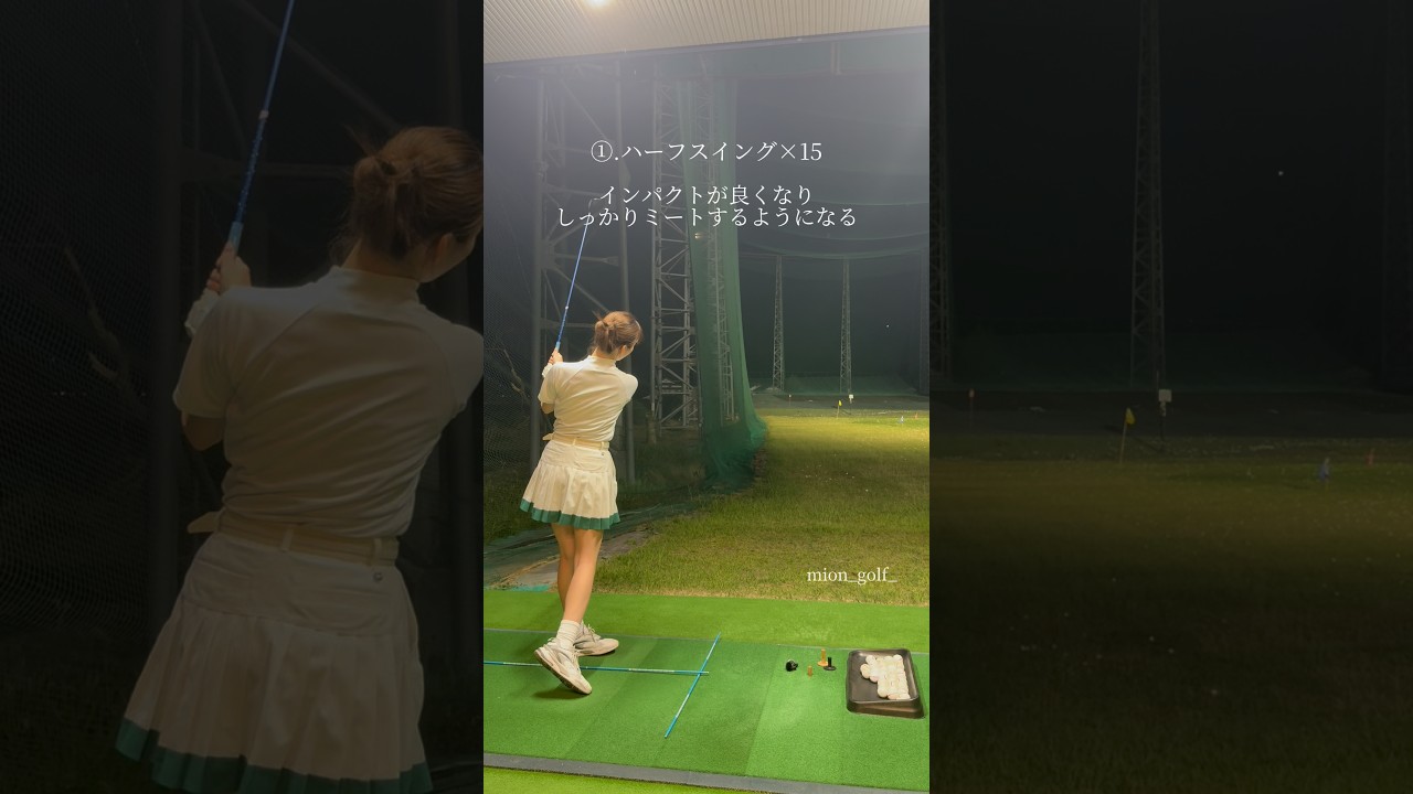 ウッド・ドライバー練習メニュー⛳️ #ゴルフ #スイングトップ #ゴルフウェア #ゴルフ女子 #ゴルフスイング