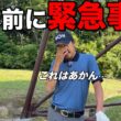 いつも通り撮影を始めようとしたら問題が発生しました…