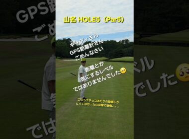 【ゴルフ】葛城ゴルフ倶楽部に行ってきました⛳️山名HOLE5。#ゴルフ #golf #golfswing #ゴルフスイング #shorts #ゴルフラウンド #ラウンド動画 #ミスショット
