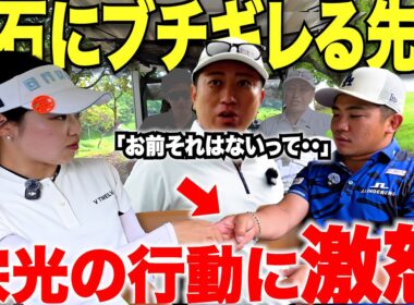 最近素行の悪い宗光に一言先輩がブチギレた！初登場の美女も気まずい空気に…【vs苺ちゃん#3】