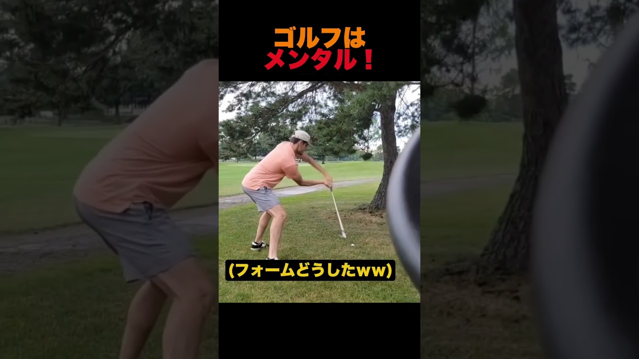 ゴルフはメンタル！