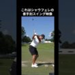 クラブによって変えるリリース #ゴルフ