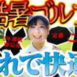 【快適すぎる】2026年の酷暑ゴルフはこれで乗り切る！ゴルフ用暑さ対策グッズ4選！！ついにアレがゴルフ界に...【5-9H】