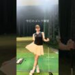 今日のゴルフ練習⛳️ #ゴルフ #スイングトップ #ゴルフウェア #ゴルフ女子 #ゴルフスイング