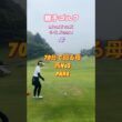 #ゴルフスタジオ草木台　#ドライバーショット　#親子ゴルフ　#ゴルフ　#小名浜カントリー倶楽部