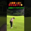 上級者っぽく見せる裏ワザ🤫