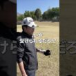 この救済はあり？なし？　シングル目指す48kgゴルファー #ゴルフ #ゴルフスイング #ゴルフ初心者