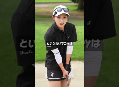 もうバンカーで悩まない！絶対やるべき1つのこと
