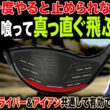 ドライバー＆アイアンがマジで上手く打てる打ち方がコレ！！＆この打ち方にぴったりな”ゴルフボール”作っちゃいました。【岩本論】【岩本砂織】【かえで】【U-CADDY】