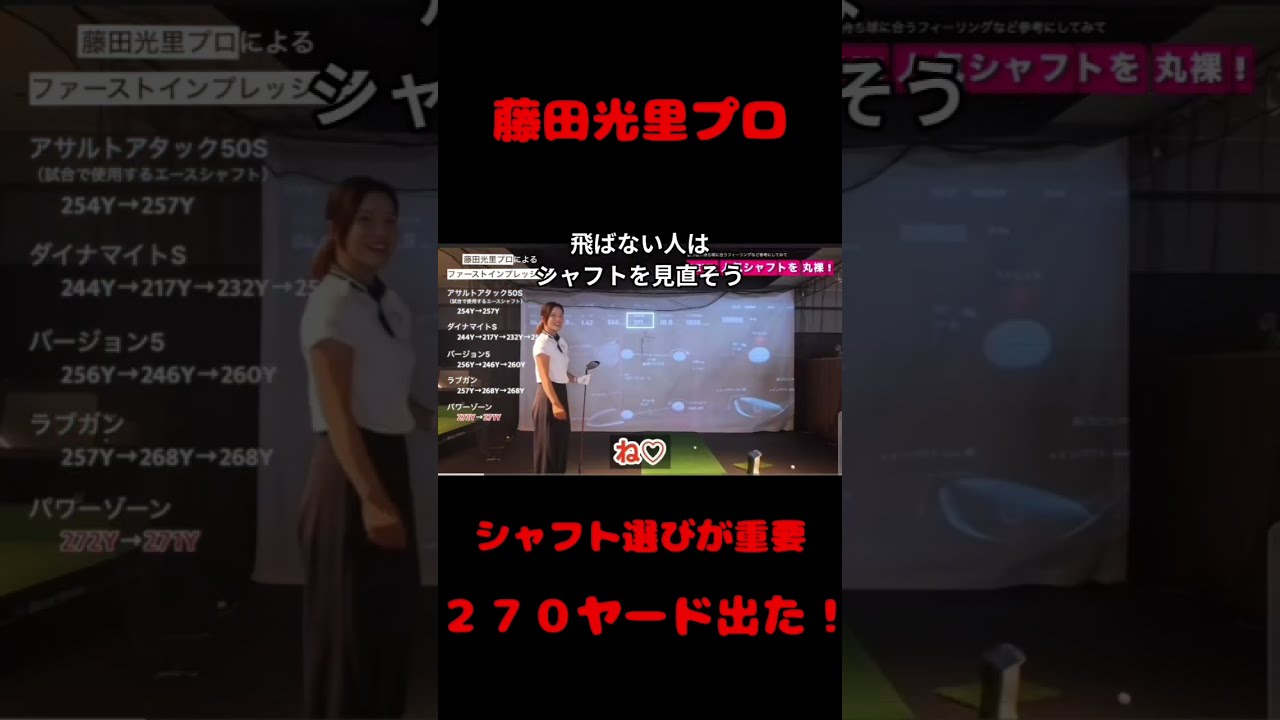 Hikari Fujita 270y Drive