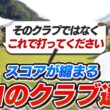 【スコアアップ】プロが指定する番手で打ったら劇的大変身！？スコアが縮まるマネジメント＆クラブ選択術