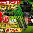 【ゴルフマニアが勧める】本当に買ってよかった物１８選
