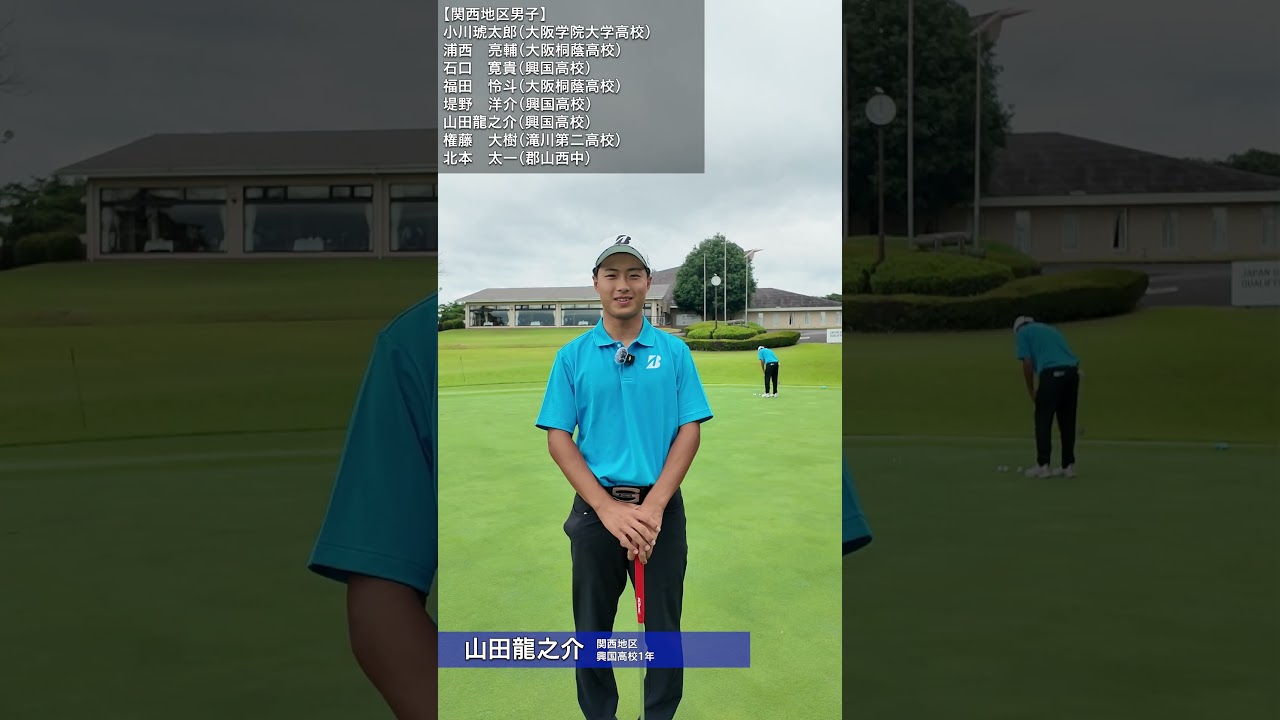 #PGAジュニアゴルフ選手権 各チーム主将の意気込み① #ジュニアゴルフ