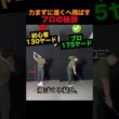 力まずに遠くへ飛ばすプロの秘訣