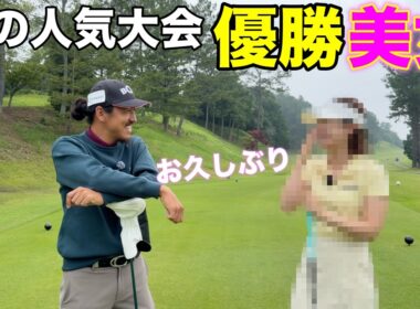 カッコ良すぎるスイングを持つ天然美女登場！【#1 美奈木ゴルフ倶楽部 】