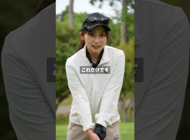 【効果抜群】反則級にスライスを直す方法