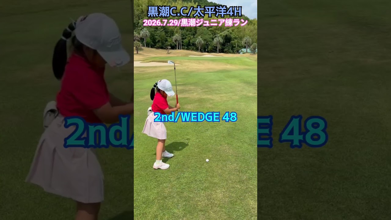 7/29黒潮C.C太平洋④ #ゴルフ #golf #ゴルフキッズ #ジュニアゴルファー  #ゴルフ女子 #ゴルフラウンド #8歳女の子 #kochi黒潮カントリークラブ #高知
