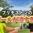 『今年も新しいボールが出たので検証』木下先輩がボールテストリベンジしたいらしいｗ