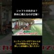 【50代60代】ユーティリティは シャフトを斜めに！本編は▶をクリック＃Shorts #シニアゴルファー飛距離UP #ゴルフ #golf #ゴルフスイング
