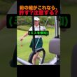 前の組がこれなら、許す?注意する?