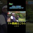 【奥から下りのアプローチ】武井壮のゴルフバッグ担いでください/#武井壮#プロキャディー #golf #ゴルフ #shorts #切り抜き #プロゴルファー#加藤凌平