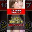【ゴルフ】シニアが「絶対やるべき」体幹エクササイズ！軸が一切ブレずに＋20ヤード飛ばす方法
