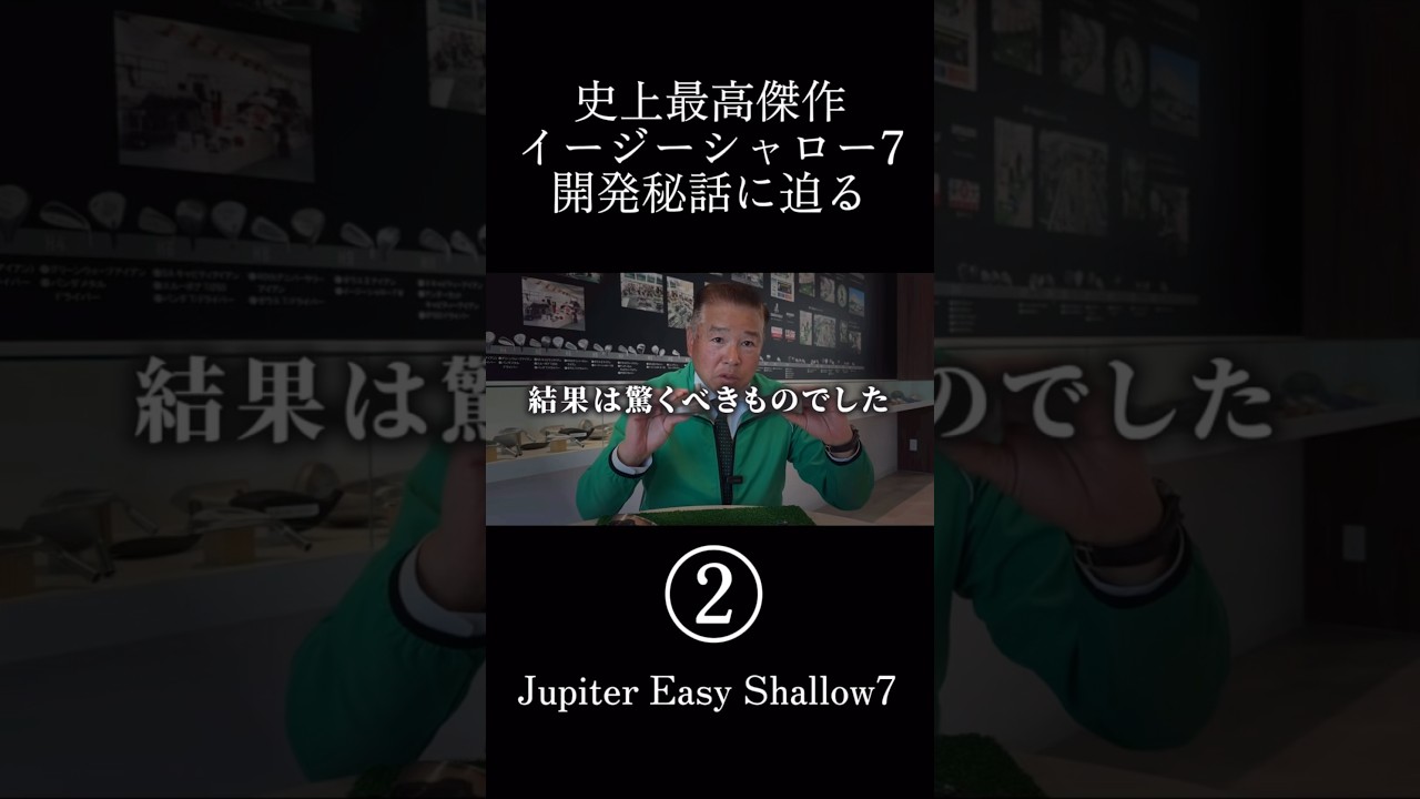 史上最高傑作の開発秘話 part2 #ゴルフ #ゴルフスイング #ゴルフレッスン #golf #shorts