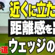 【100Y以内を確実に寄せる！】田中秀道がウェッジで距離を打ち分けるコツを実践レッスン！