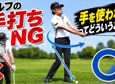 手打ちはNG！ 手を使わないってどういうこと？