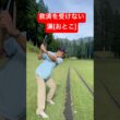 救済を受けないおじさん #ゴルフラウンド #ゴルフ #ゴルフスイング