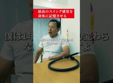 夏の間、ゴルフに行かないとスイングの感覚を忘れてしまう…【ゴルフエリートアカデミー】 [不満/悩み解決]の方法