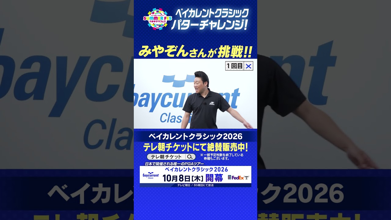 みやぞんさん 運動神経バツグンだけどゴルフは…？パターチャレンジ