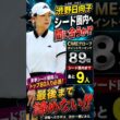 渋野日向子、CME89位…来季シード「トップ80」まであと9人！逆転なるか？
