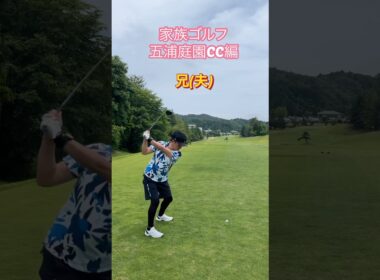 #ゴルフスタジオ草木台　#ドライバーショット　#家族ゴルフ　#ゴルフ　#五浦庭園カントリークラブ