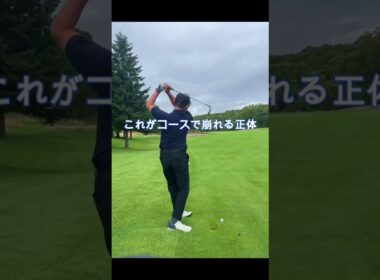 コースだと全然打てない人は〇〇練習やってください
