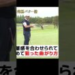 パッティングで一番大事なこと #中嶋常幸 #ゴルフレッスン #パター #ゴルフ
