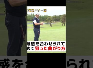 パッティングで一番大事なこと #中嶋常幸 #ゴルフレッスン #パター #ゴルフ
