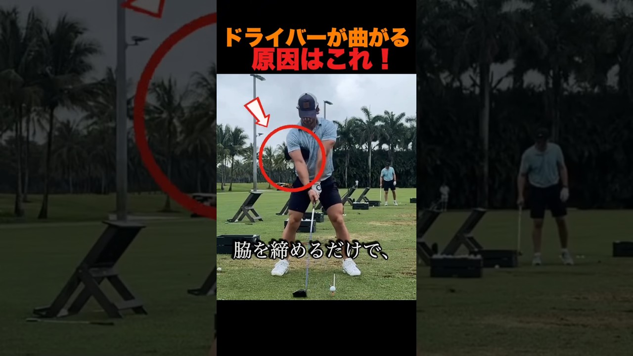 ドライバーが曲がる原因はこれ！