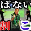 【ゴルフ・ドライバー】飛ばない人の９割は････【細川たかしさんコラボ】