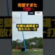 完璧すぎた代償…