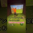スイングがベタ足になっちゃたら　Walk through Drill で改善！#shorts