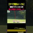 【すべて完璧なイーグル】特に2打目に注目です［別府大輝］