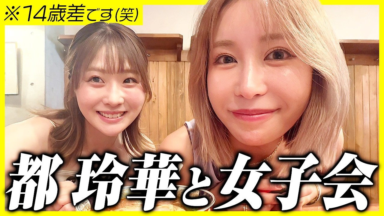 【女子プロゴルファー】都玲華と語ったらうるさかった。