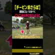 【チーピン卒業】原因を理解すれば対策ができる［伊藤花］