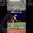 【やはりプロは凄い】ロケットドリル🚀とクラブを遅らせるコツを掴んだら、あらゆる球を自動で打てるようになった‼️ #山本道場ゴルフtv #ゴルフ #golf #小達敏昭 #ギンゴルの秘密㊙️