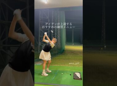 練習メニュー⛳️ #ゴルフ #スイングトップ #ゴルフウェア #golf #ゴルフ女子 #ゴルフスイング